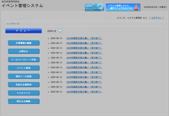 イベント管理システム3