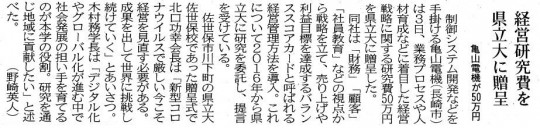 9月7日新聞記事