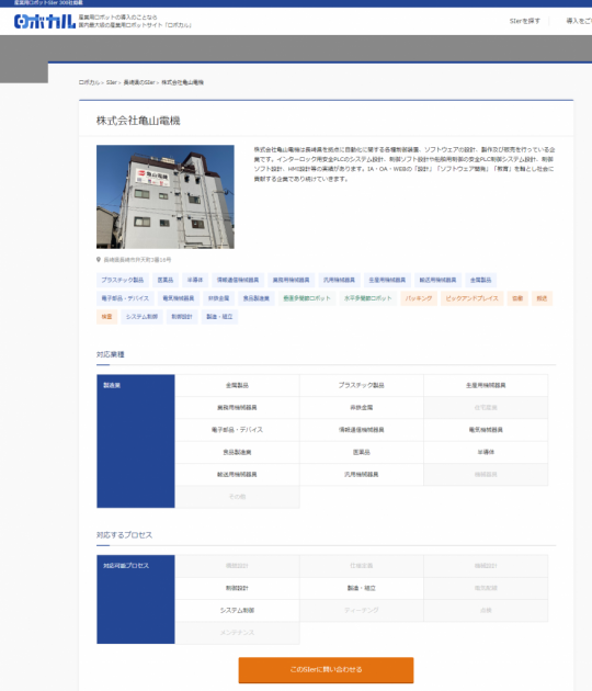 FireShot Capture 067 - 株式会社亀山電機(長崎県) - robokaru.jp